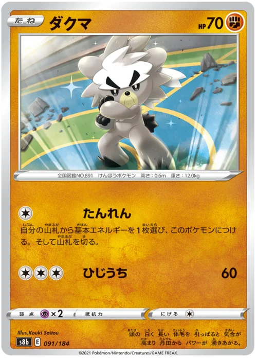 Kubfu — VMAX Climax