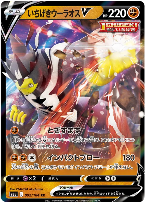 Single Strike Urshifu V — VMAX Climax