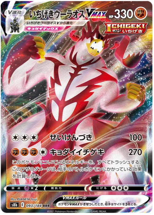 Single Strike Urshifu VMAX — VMAX Climax