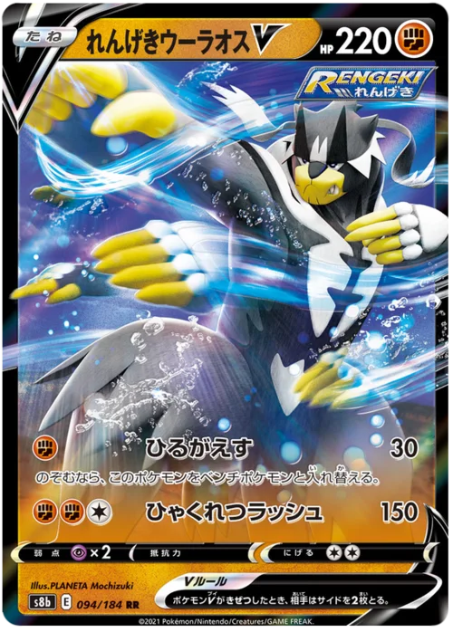 Rapid Strike Urshifu V — VMAX Climax