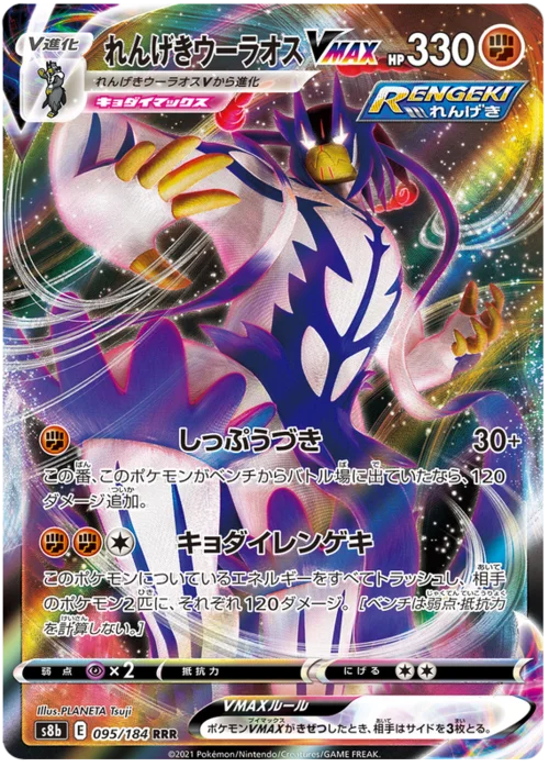 Rapid Strike Urshifu VMAX — VMAX Climax
