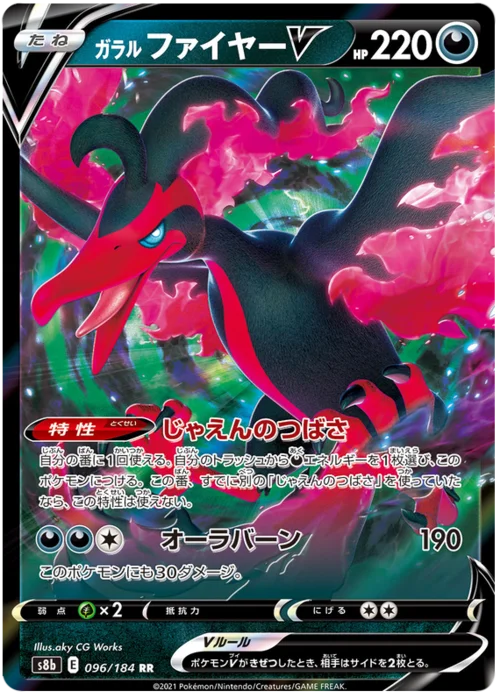 Galarian Moltres V — VMAX Climax