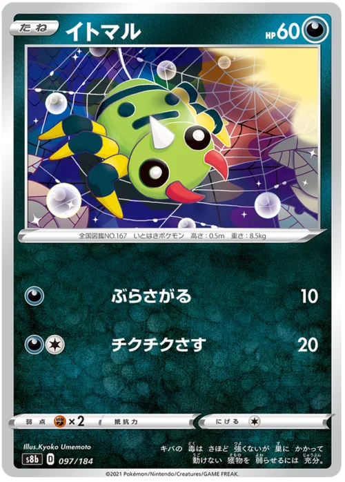Spinarak — VMAX Climax