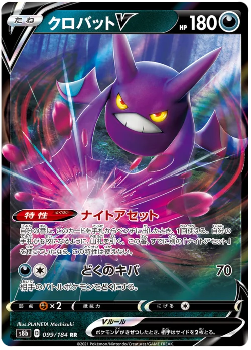 Crobat V — VMAX Climax