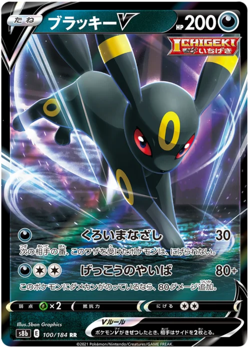 Umbreon V — VMAX Climax