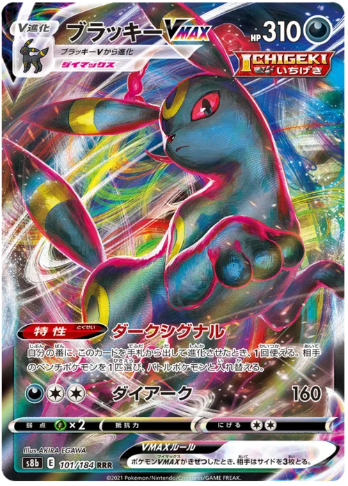Umbreon VMAX — VMAX Climax
