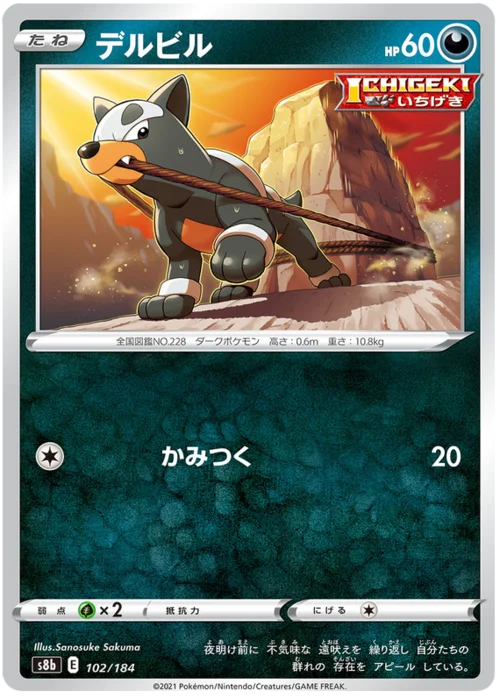 Houndour — VMAX Climax