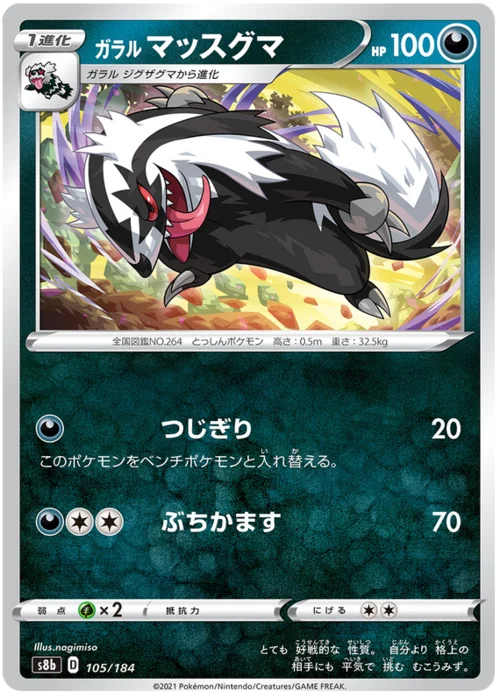 Galarian Linoone — VMAX Climax