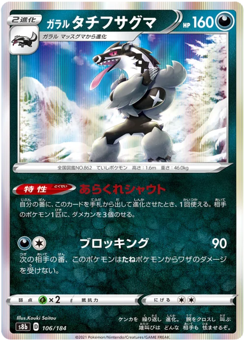 Galarian Obstagoon — VMAX Climax