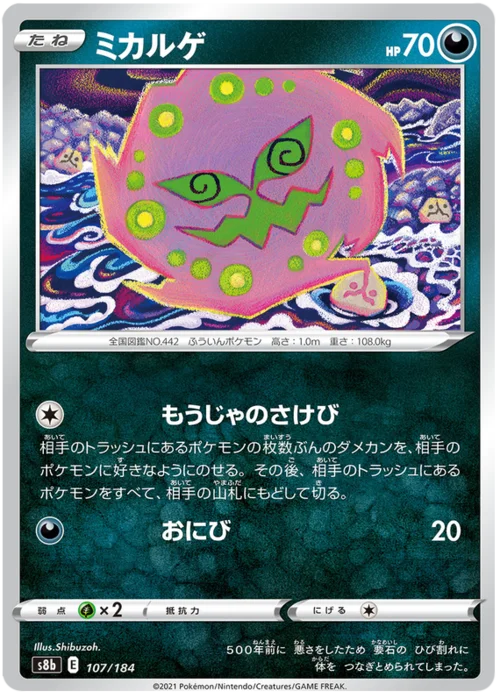 Spiritomb — VMAX Climax