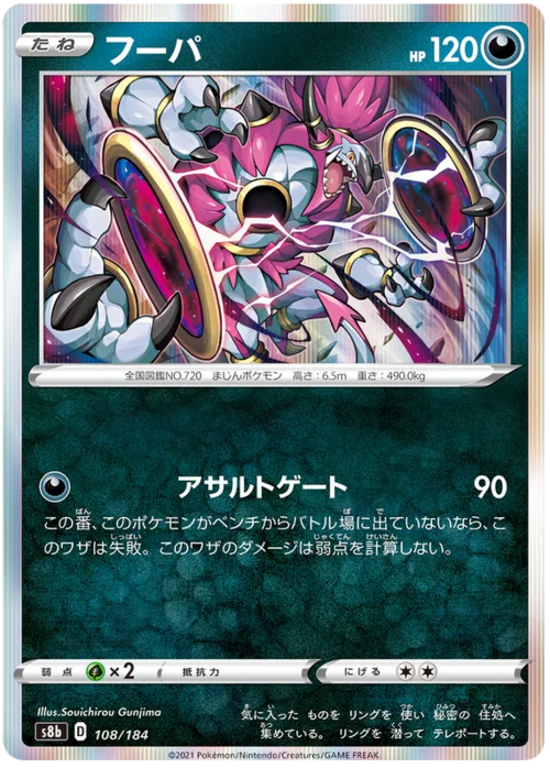 Hoopa — VMAX Climax