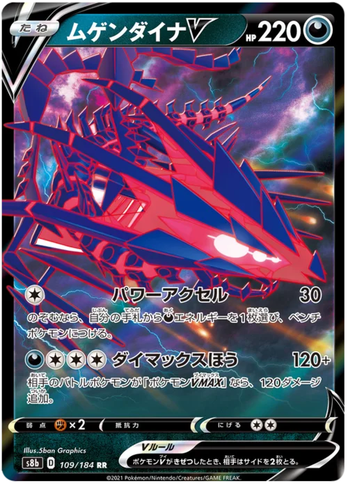 Eternatus V — VMAX Climax
