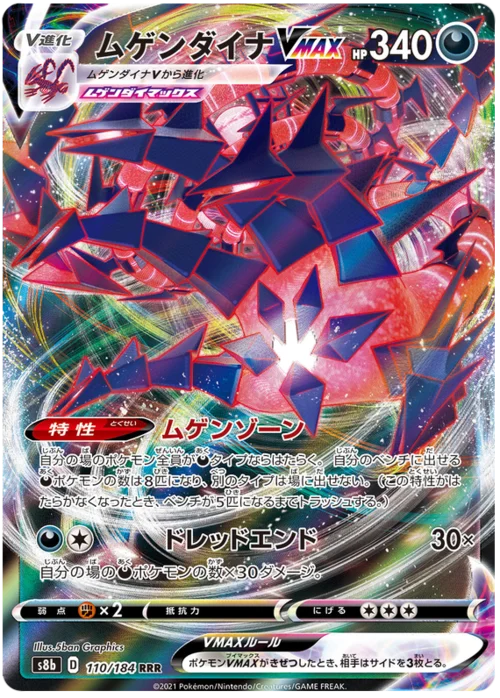 Eternatus VMAX — VMAX Climax