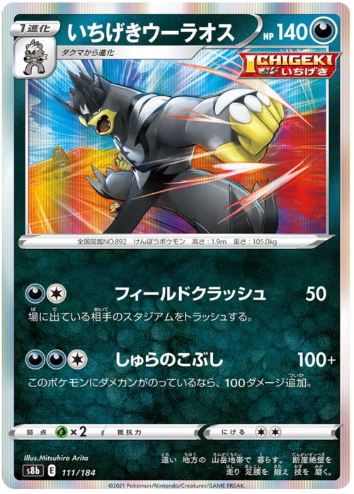 Single Strike Urshifu — VMAX Climax