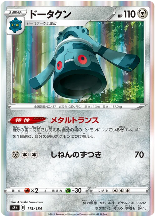 Bronzong — VMAX Climax
