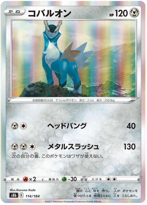 Cobalion — VMAX Climax