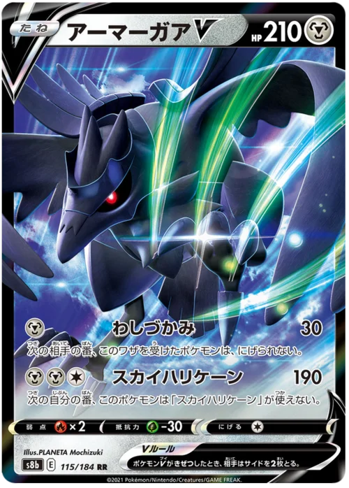 Corviknight V — VMAX Climax