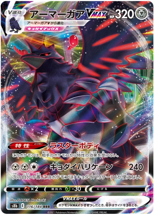 Corviknight VMAX — VMAX Climax