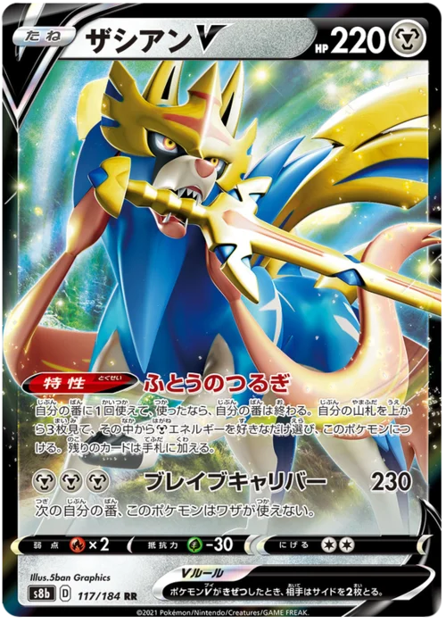 Zacian V — VMAX Climax