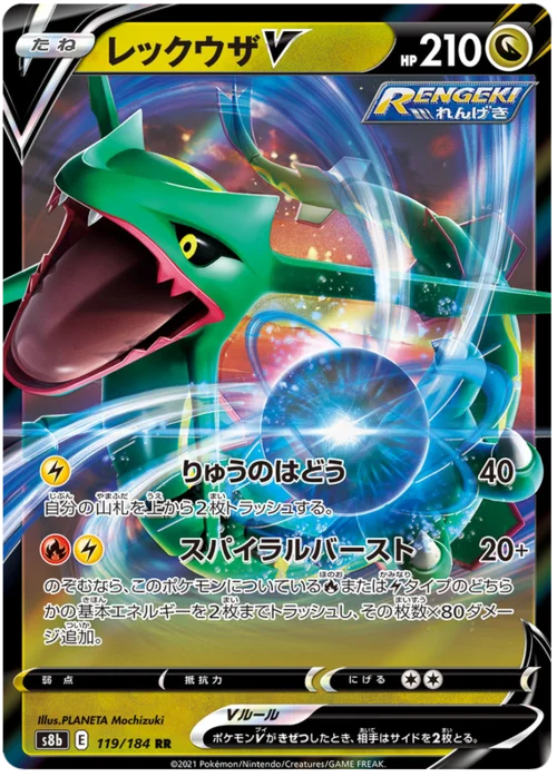 Rayquaza V — VMAX Climax