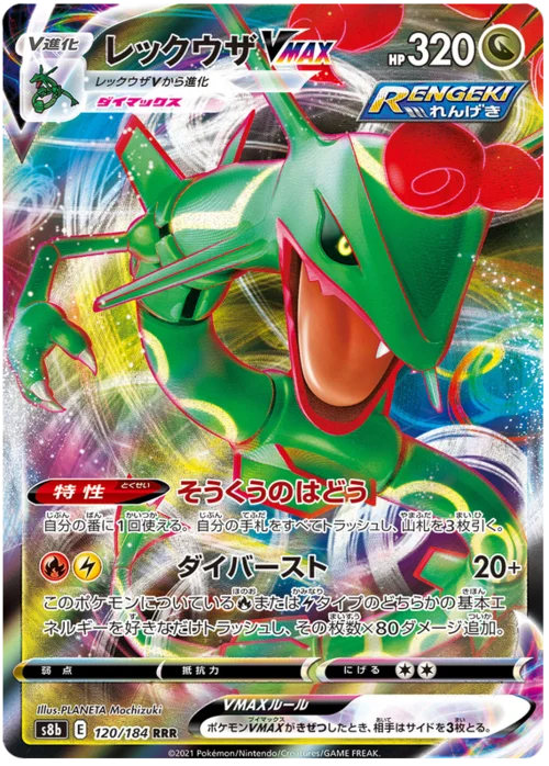 Rayquaza VMAX — VMAX Climax