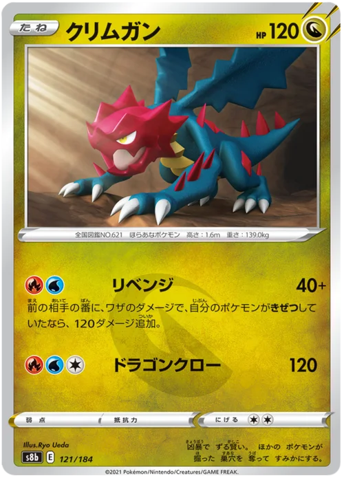 Druddigon — VMAX Climax
