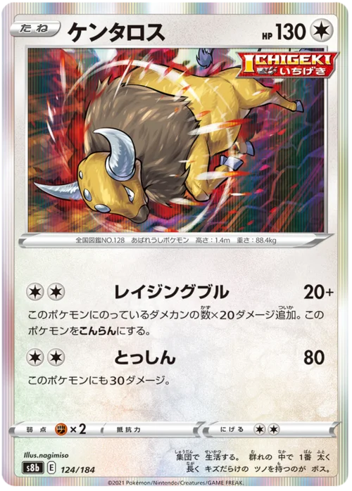 Tauros — VMAX Climax