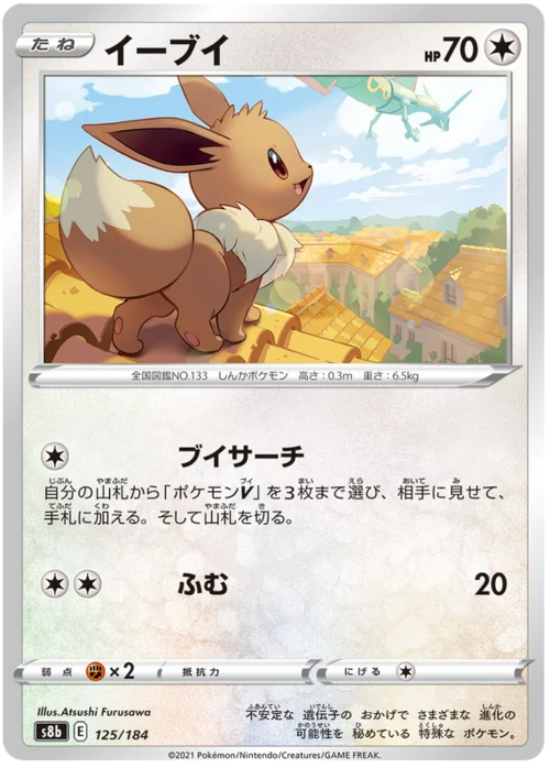 Eevee — VMAX Climax