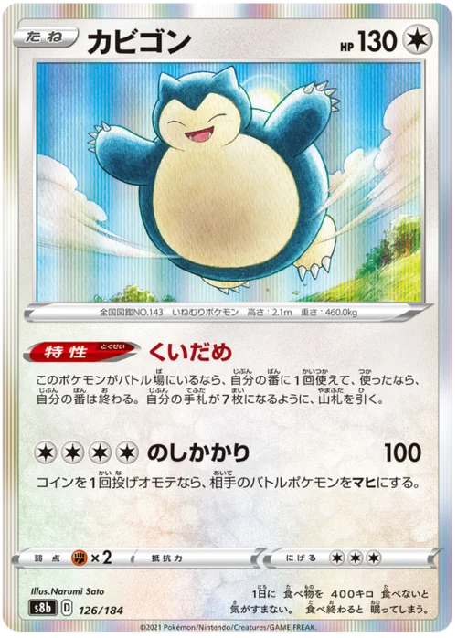 Snorlax — VMAX Climax