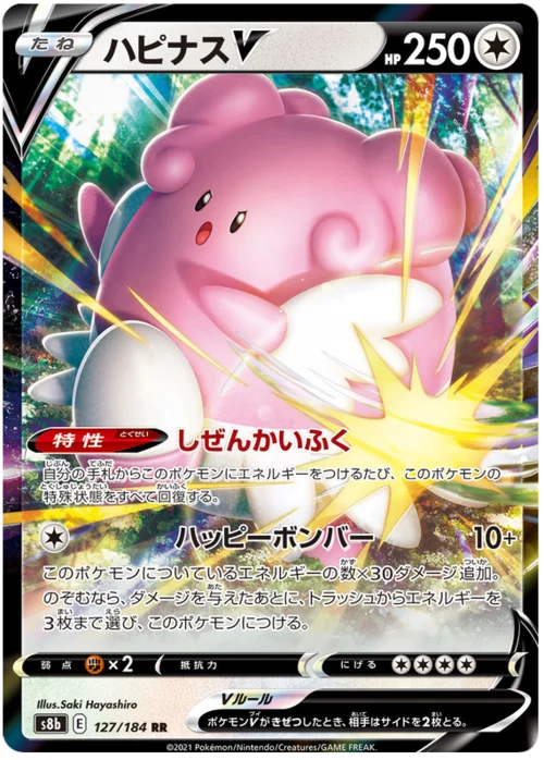 Blissey V — VMAX Climax