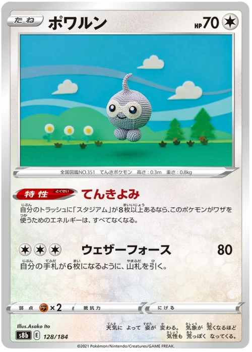 Castform — VMAX Climax