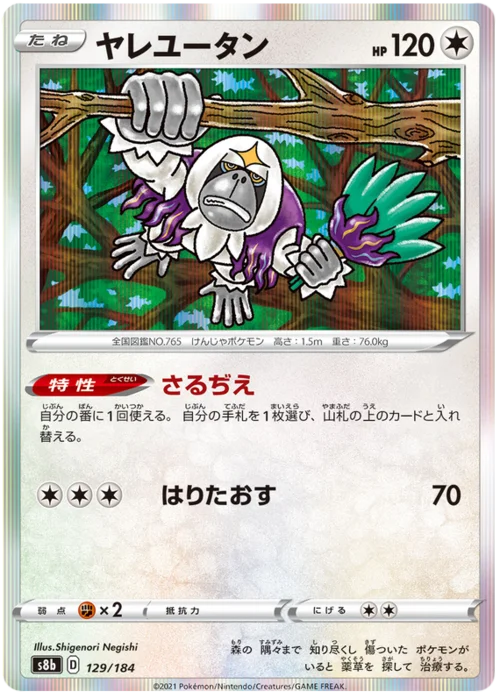 Oranguru — VMAX Climax