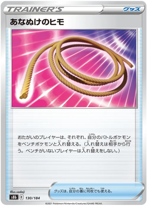 Escape Rope — VMAX Climax