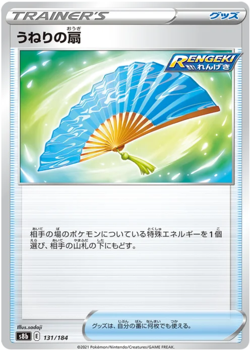Fan of Waves — VMAX Climax