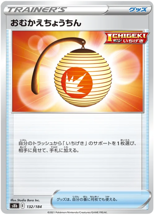 Welcoming Lantern — VMAX Climax