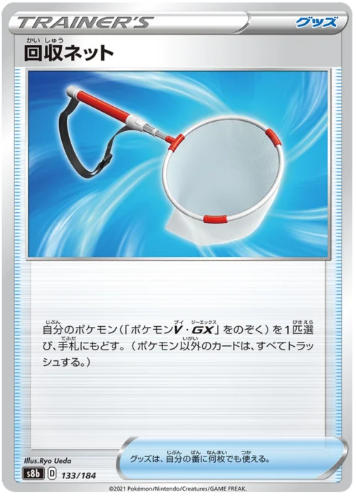 Scoop Up Net — VMAX Climax