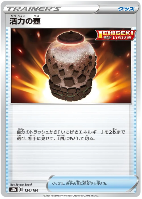 Urn of Vitality — VMAX Climax