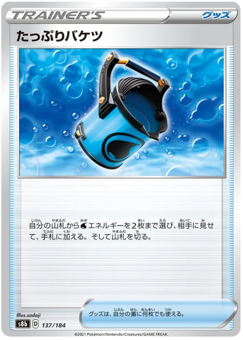 Capacious Bucket — VMAX Climax
