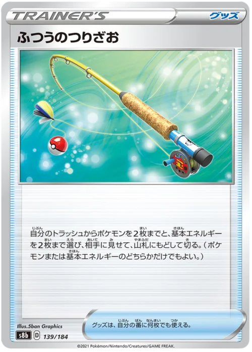 Ordinary Rod — VMAX Climax