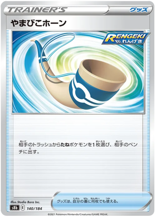 Echoing Horn — VMAX Climax