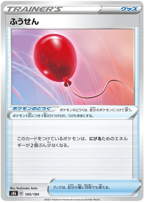 Air Balloon — VMAX Climax
