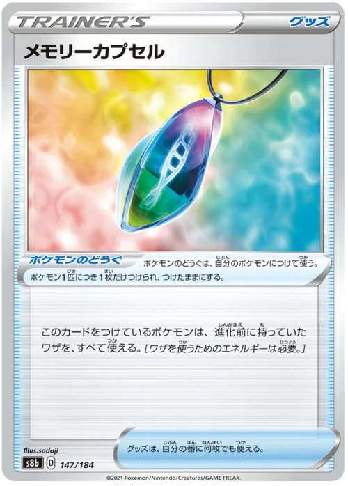Memory Capsule — VMAX Climax