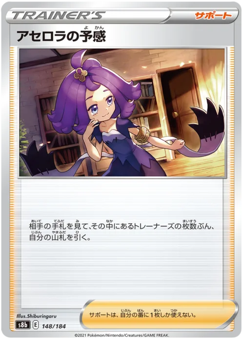 Acerola's Premonition — VMAX Climax