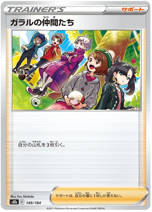 Friends in Galar — VMAX Climax