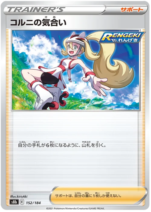 Korrina's Focus — VMAX Climax