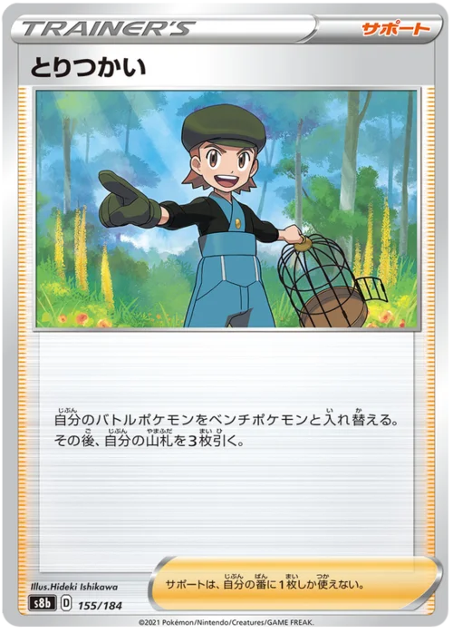 Bird Keeper — VMAX Climax