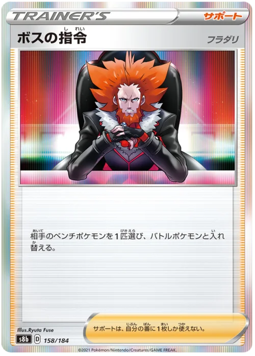 Boss's Orders - Lysandre — VMAX Climax