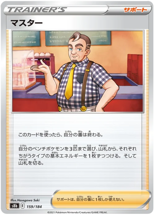 Café Master — VMAX Climax