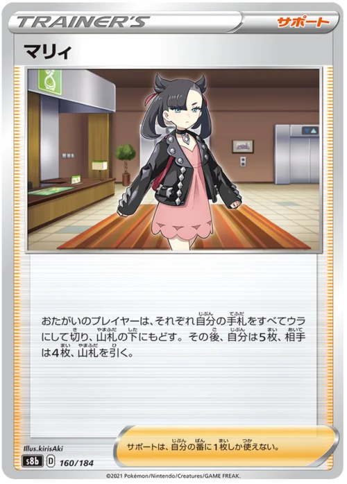 Marnie — VMAX Climax