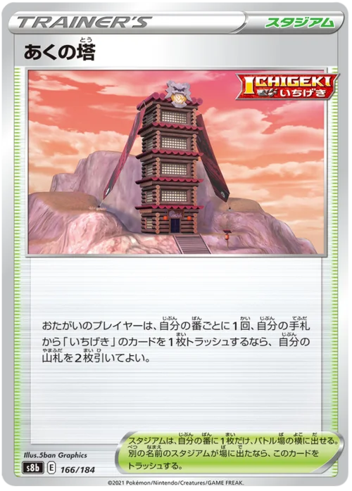 Tower of Darkness — VMAX Climax